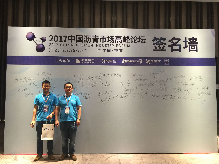 ZH170727瀝青峰會 (2)_看圖王.jpg