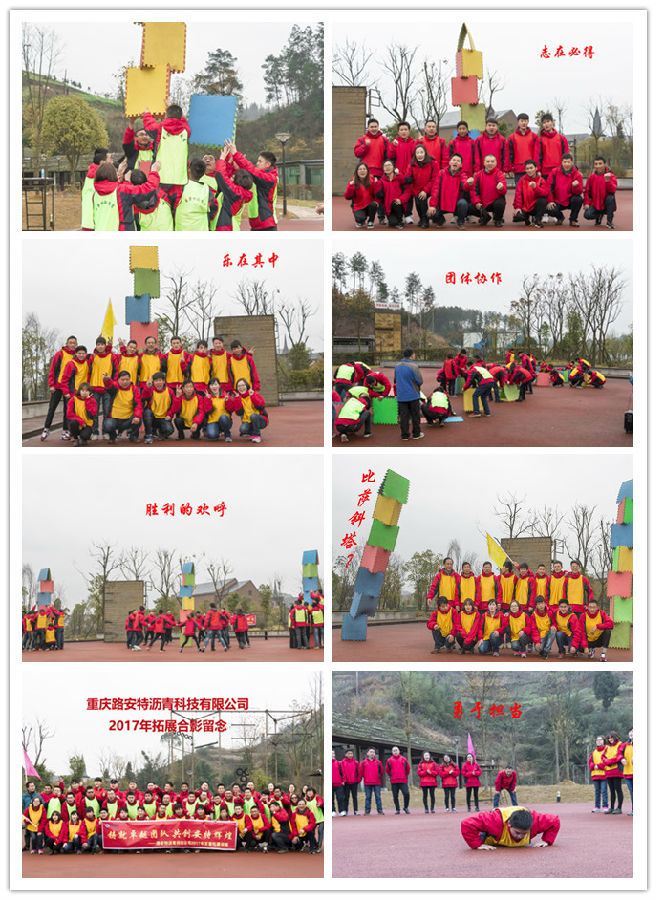 拓展訓練篇-熔煉團隊 拓展訓練篇-熔煉團隊